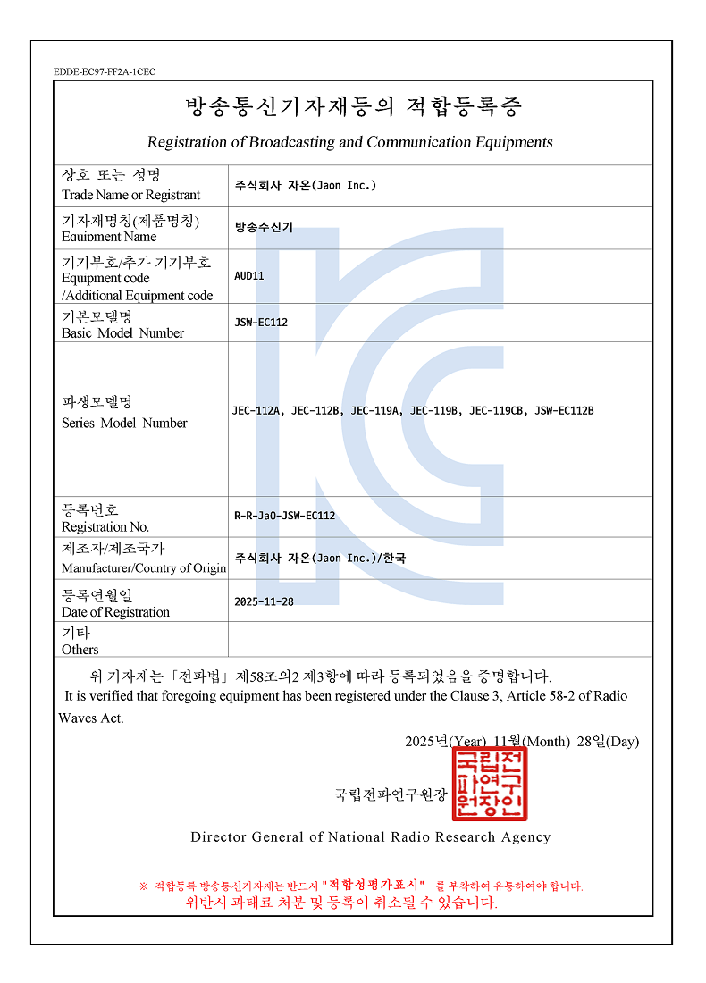 [JSW-EC112] 적합등록 필증.png